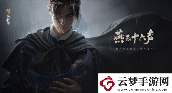 燕云十六聲有預創(chuàng)角嗎