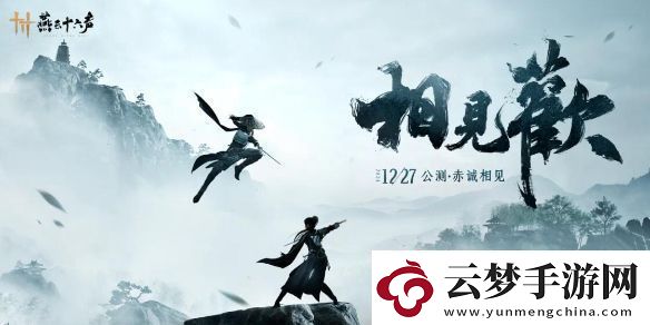 燕云十六聲有預創(chuàng)角嗎