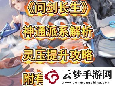 問劍長生資源使用攻略