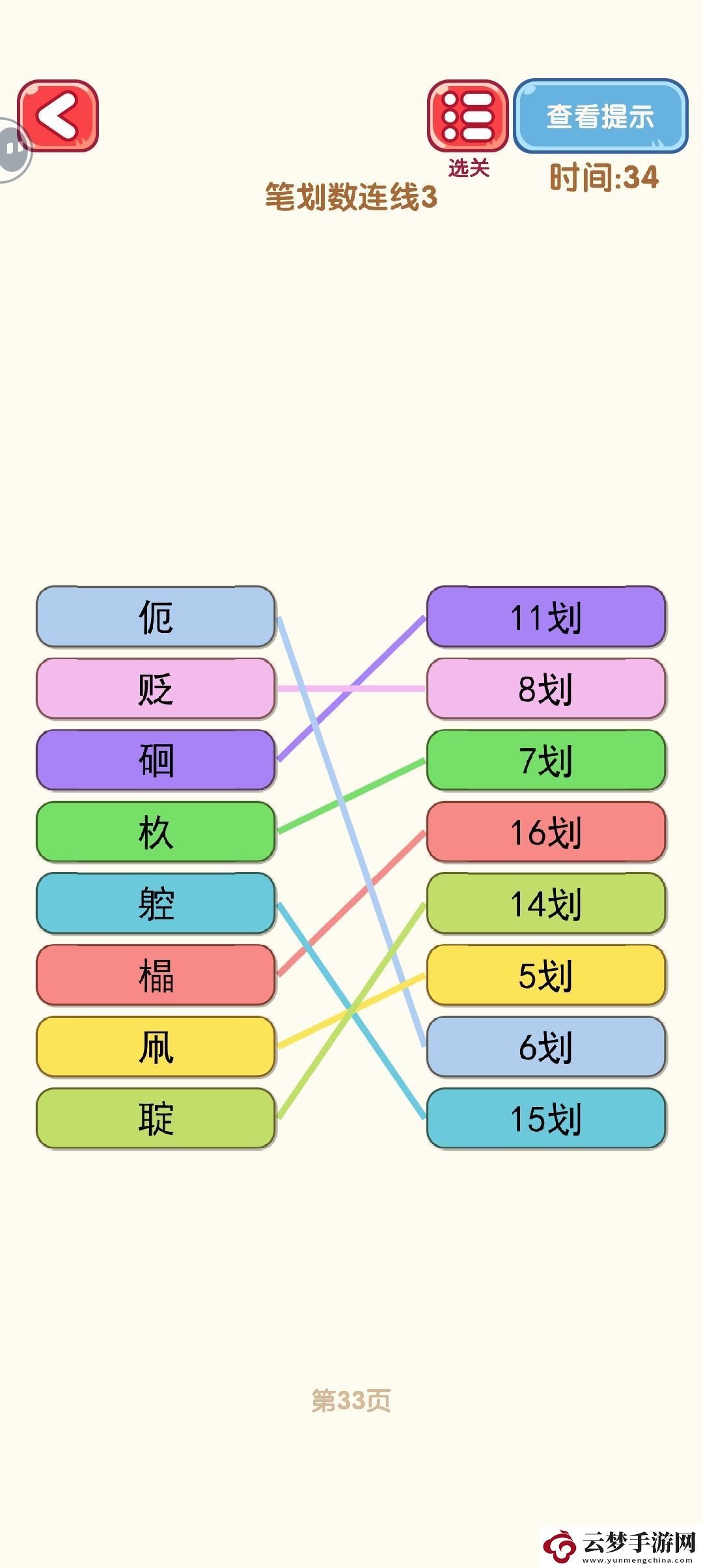 消滅錯別字31至40關卡詳細攻略與通關技巧分享