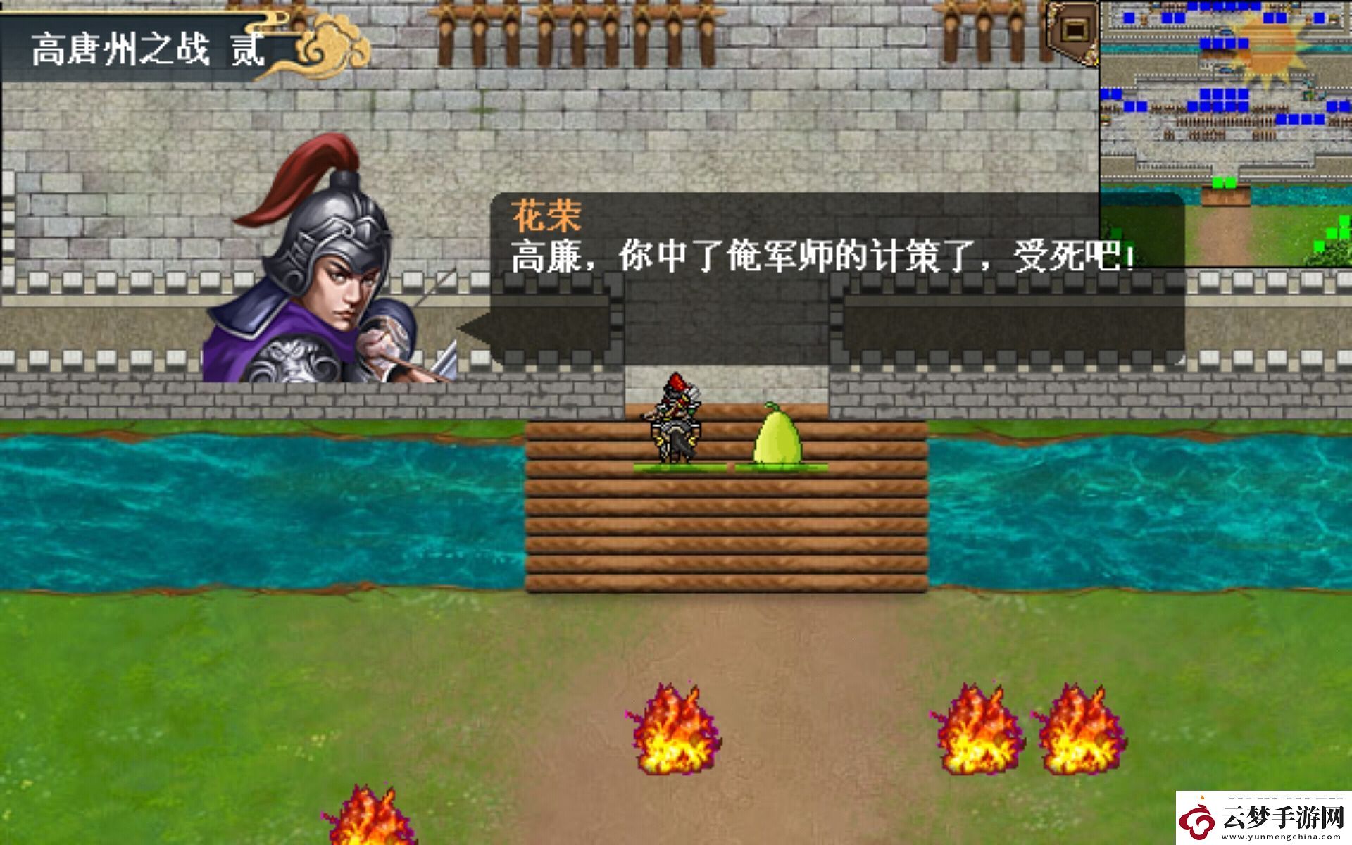水滸宋江傳第六關高唐州之戰(zhàn)貳通關攻略