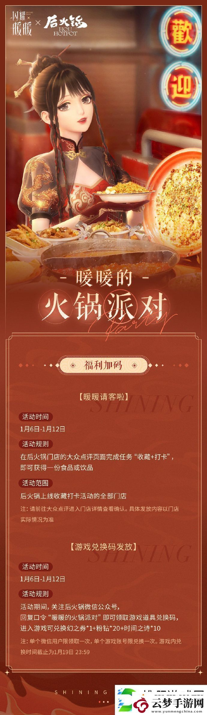 閃耀暖暖后火鍋聯(lián)動線下主題店位置圖文詳情一覽