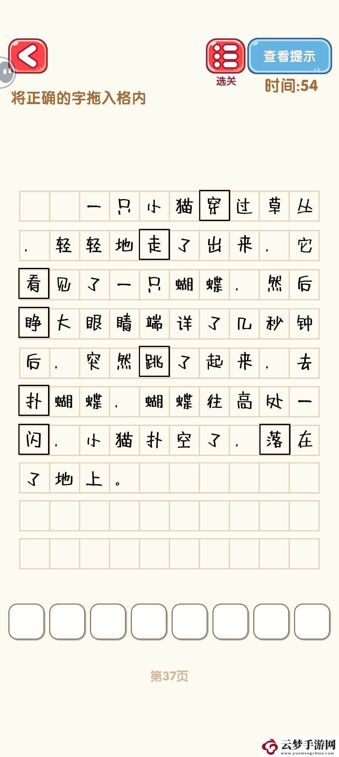 消滅錯別字31至40關卡詳細攻略與通關技巧分享