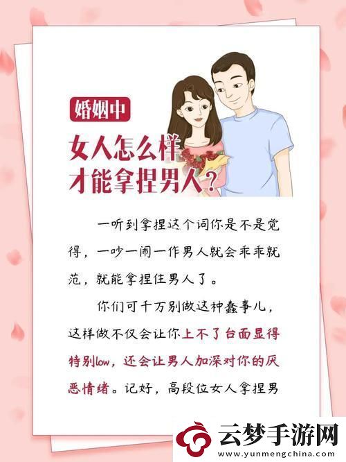 女人如何拿捏男人