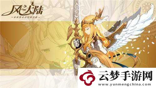 風(fēng)之大陸