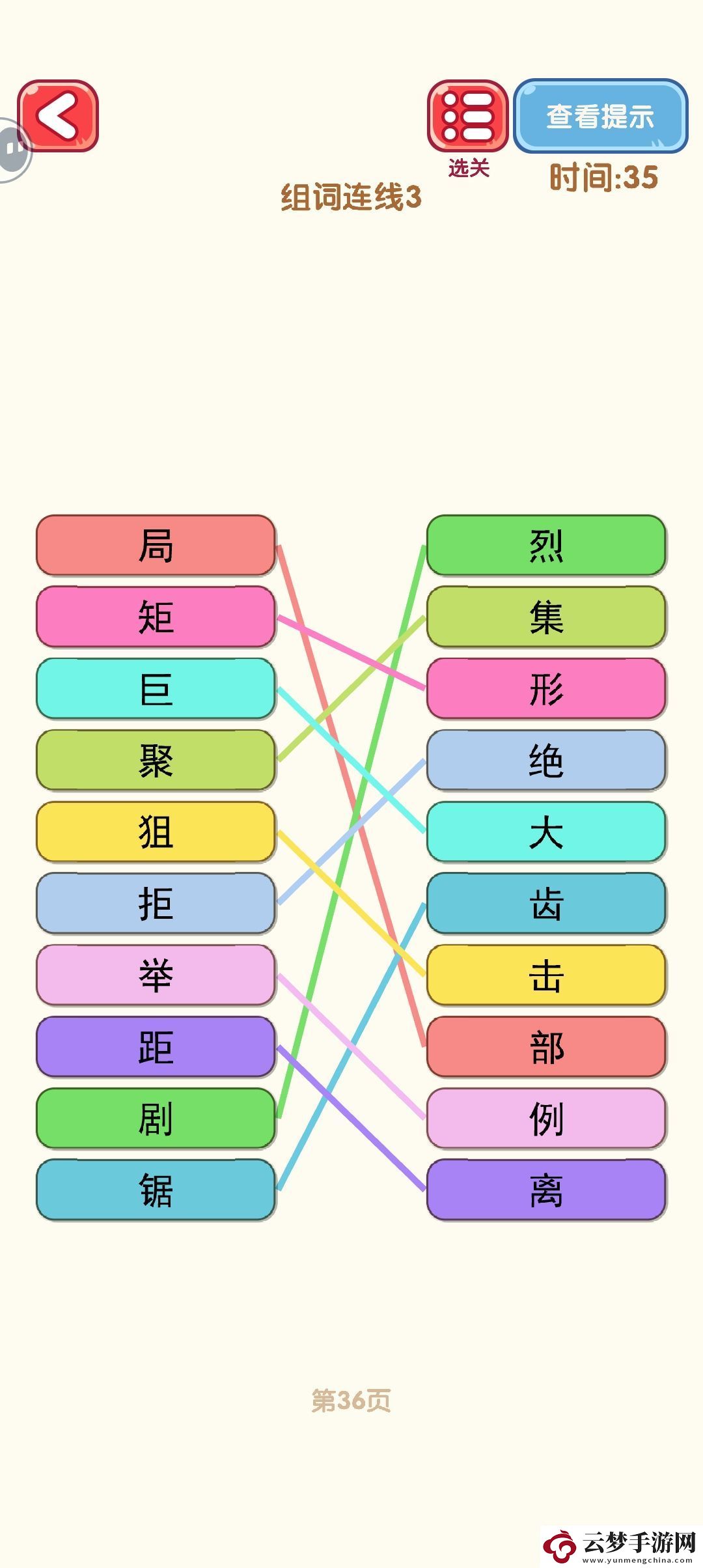 消滅錯別字31至40關卡詳細攻略與通關技巧分享