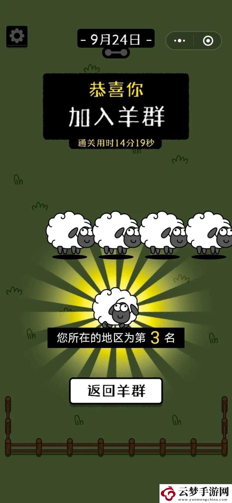 羊了個(gè)羊第二關(guān)通關(guān)攻略