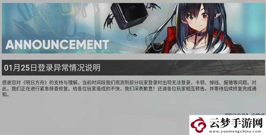 明日方舟iOS平臺用戶遭遇登錄難題