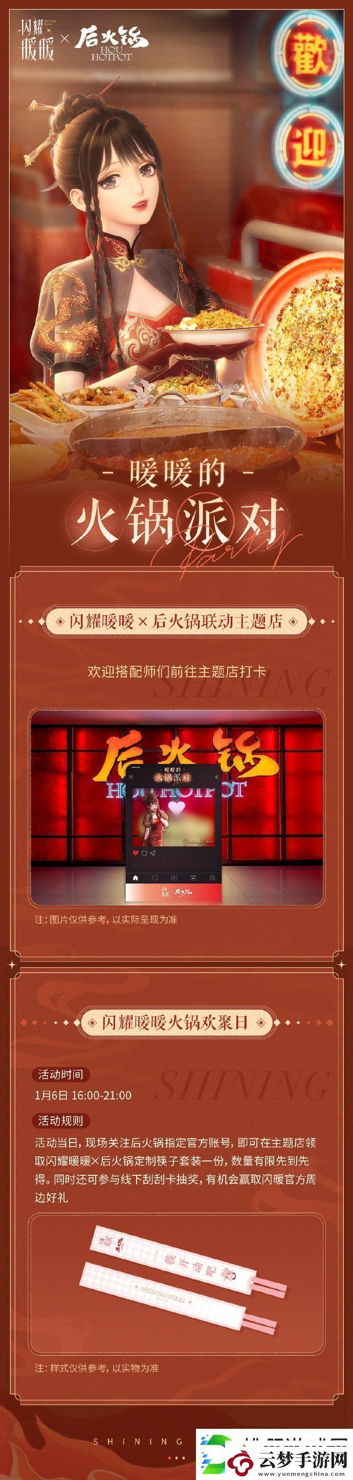 閃耀暖暖后火鍋聯(lián)動線下主題店位置圖文詳情一覽