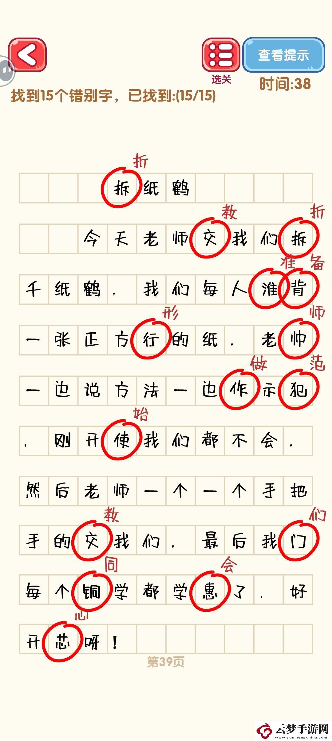 消滅錯別字31至40關卡詳細攻略與通關技巧分享