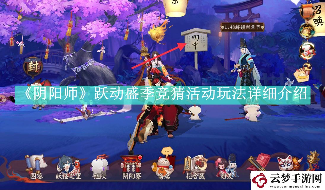 陰陽師躍動(dòng)盛季競猜活動(dòng)怎么玩