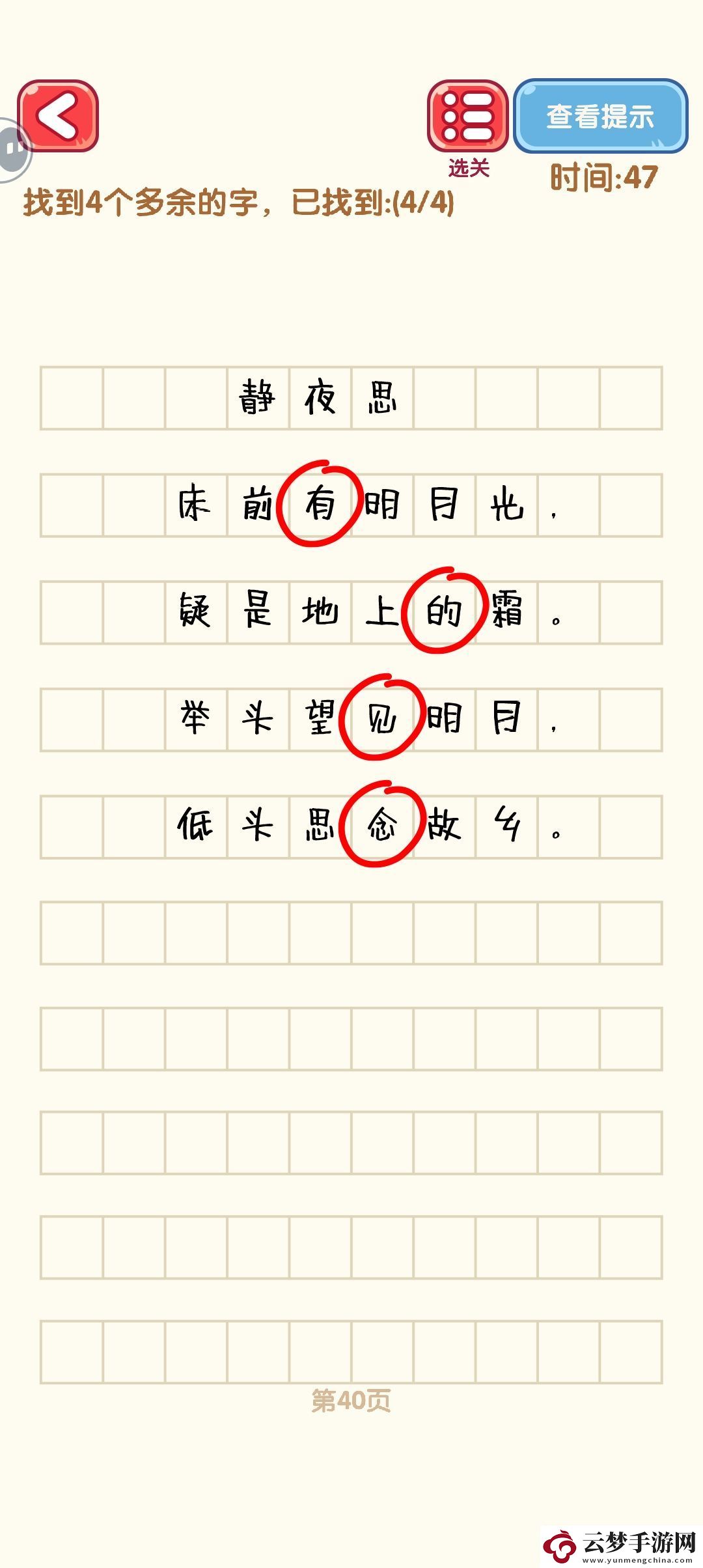 消滅錯別字31至40關卡詳細攻略與通關技巧分享