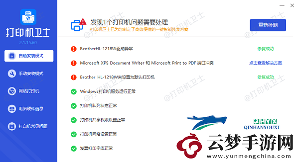 打印機(jī)設(shè)置錯已恢復(fù)為系統(tǒng)默認(rèn)設(shè)置