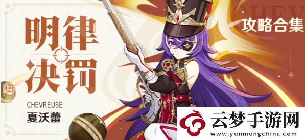 原神夏沃蕾圣遺物攻略