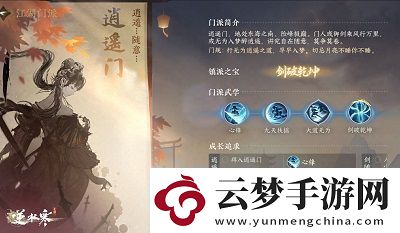 逆水寒手游逍遙門(mén)需要身份介紹