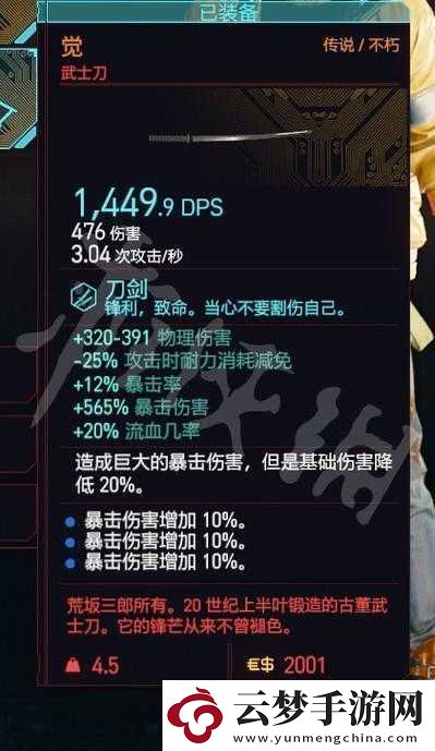 賽博朋克2077武士刀覺升級攻略獲取后通過制作升級制造等級需達(dá)18解鎖橙裝制造