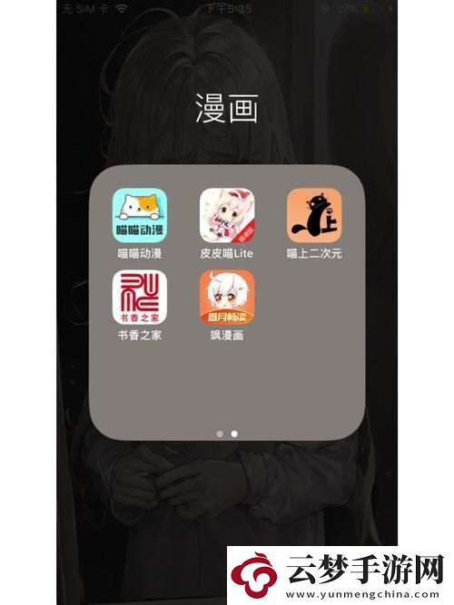 免費觀看動漫APP下載