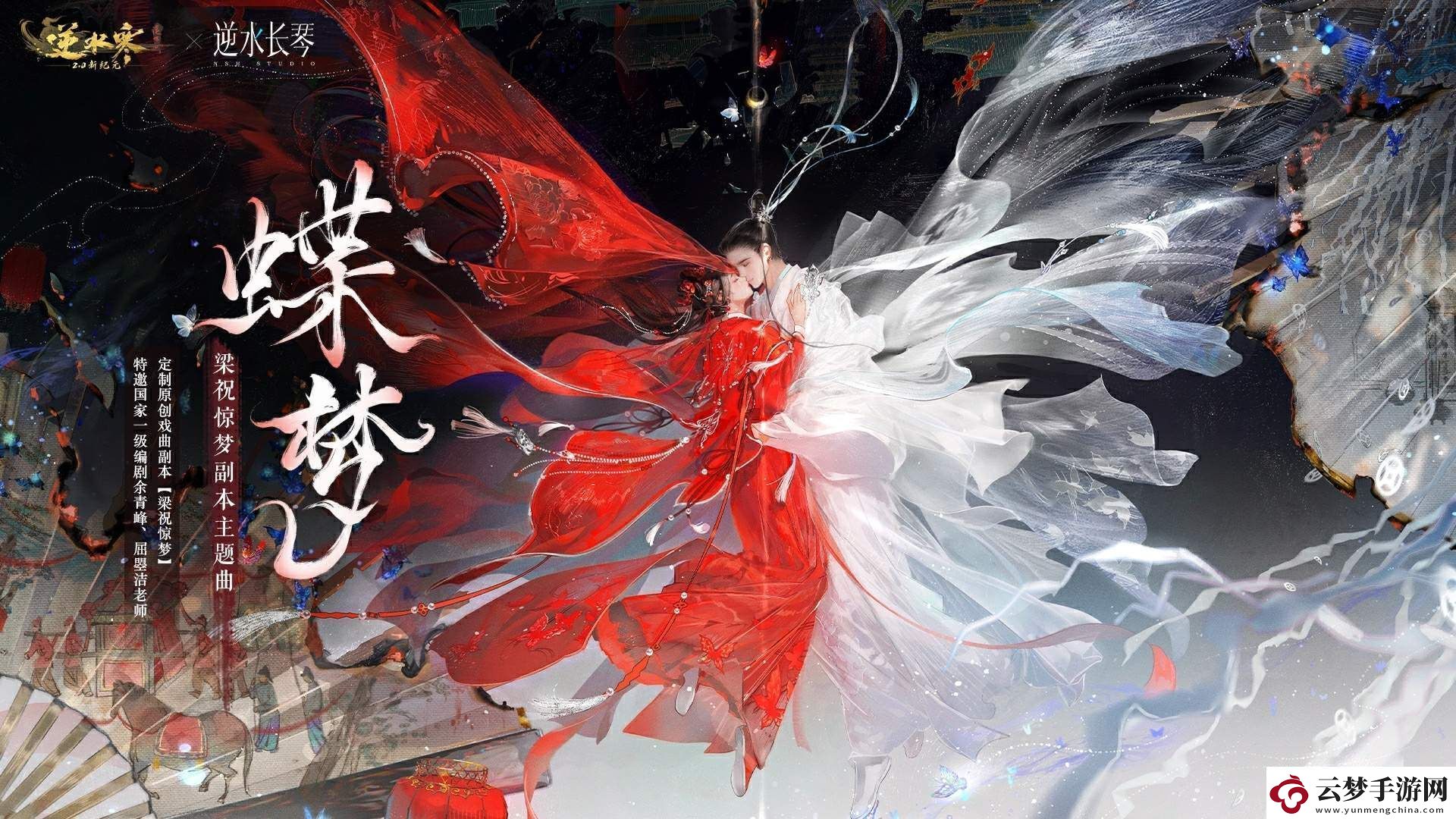 梁祝經(jīng)典再度改編