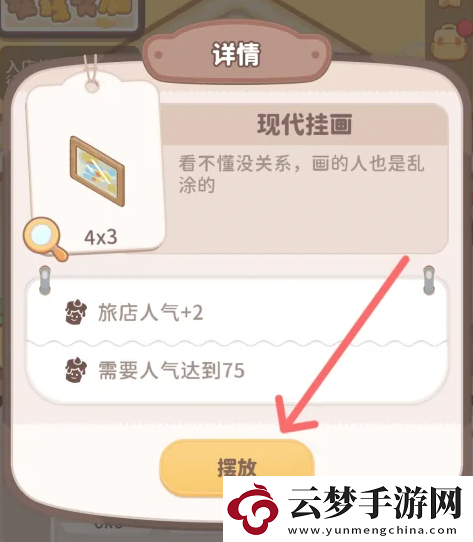 烏冬的旅店現(xiàn)代掛畫怎么獲得
