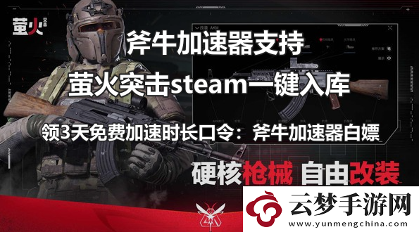 螢火突擊-Lost-Light從Steam上一鍵入庫教程-螢火突擊steam鎖區(qū)怎么下載