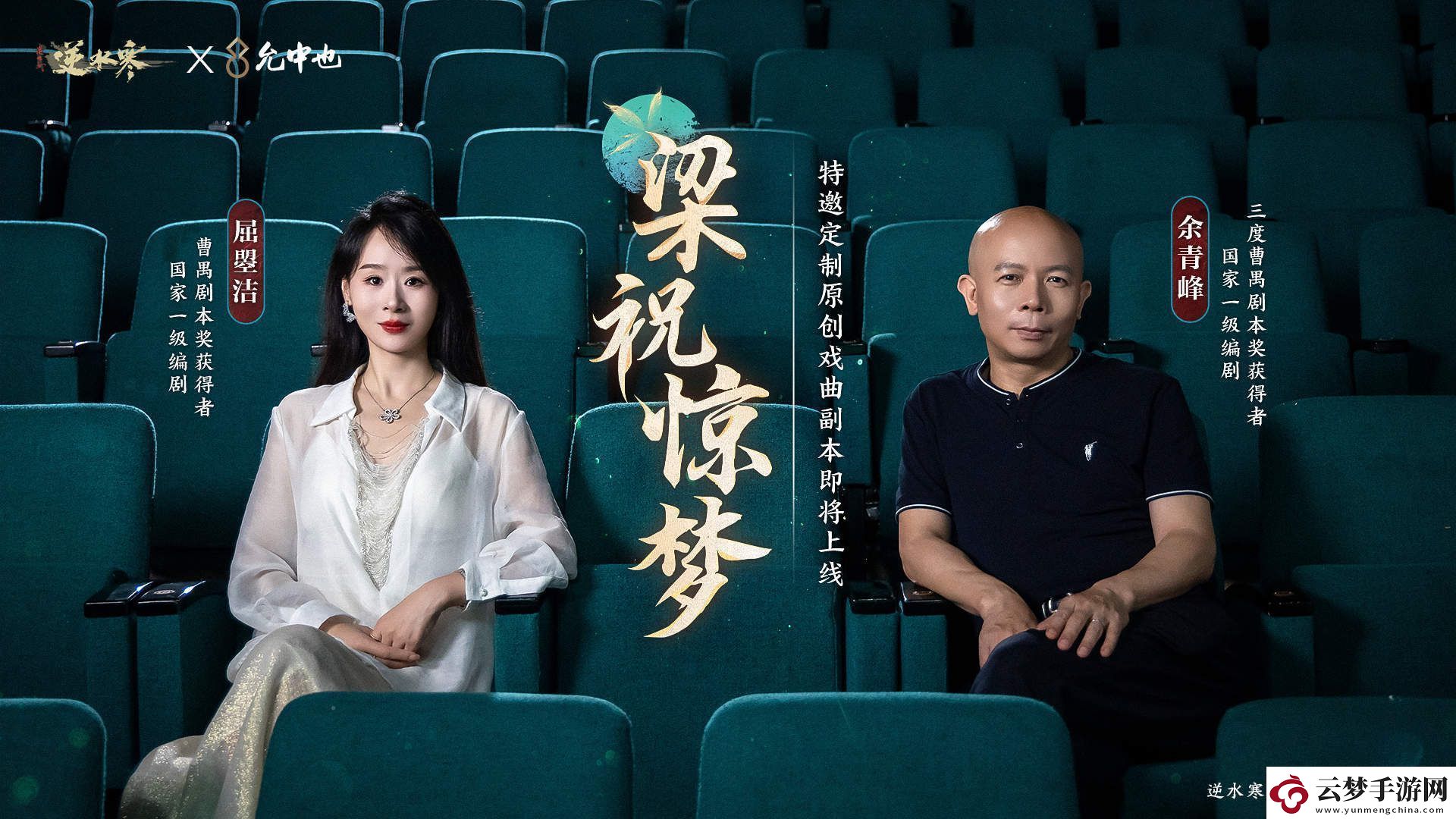 梁祝經(jīng)典再度改編