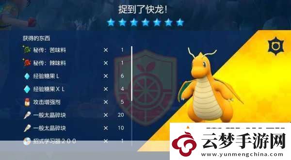 寶可夢(mèng)大探險(xiǎn)揭秘快龍獲取全攻略