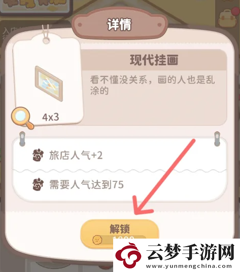 烏冬的旅店現(xiàn)代掛畫怎么獲得