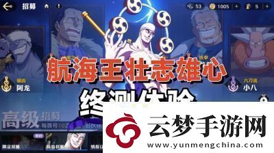 航海王壯志雄心煙花大會活動攻略【2024】