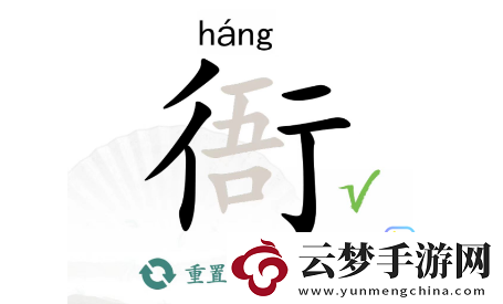 漢字找茬王衙找出15個常見字攻略