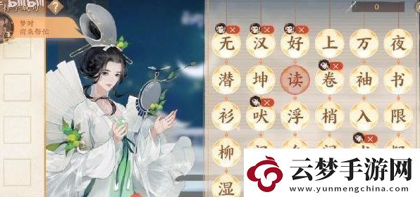 忘川風(fēng)華錄擇字成句答案是什么
