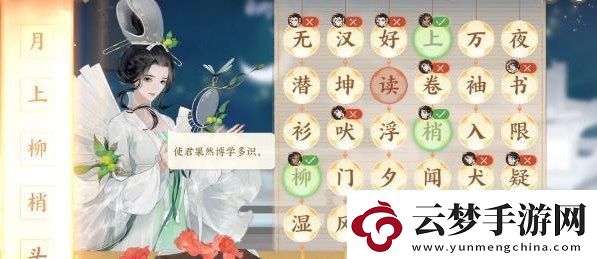 忘川風(fēng)華錄擇字成句答案是什么