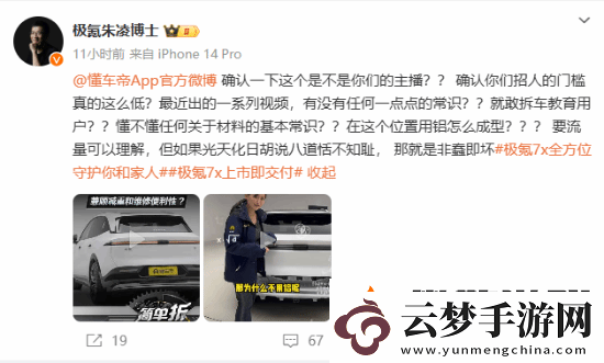 極氪高管怒斥懂車帝主播