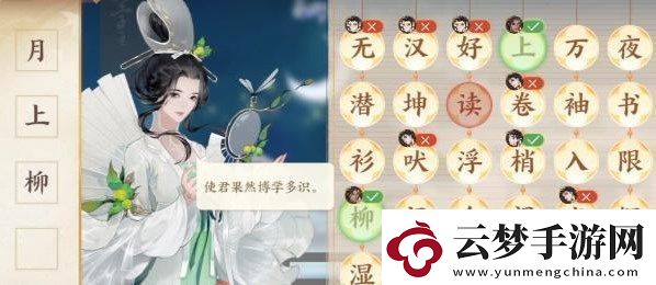 忘川風(fēng)華錄擇字成句答案是什么