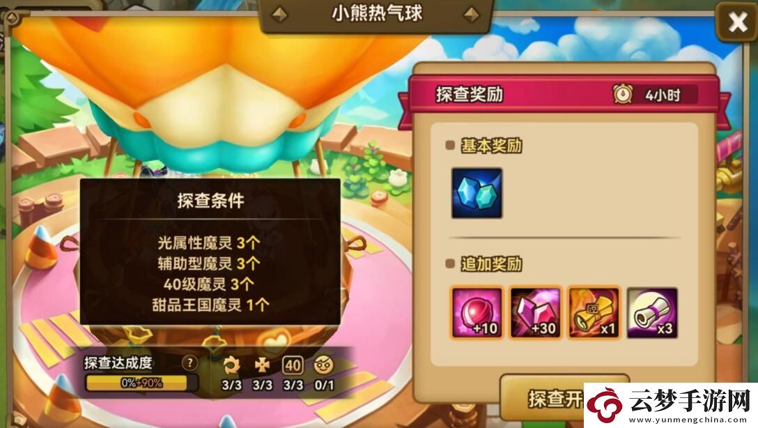魔靈召喚小熊熱氣球甜品王國(guó)魔靈是哪些