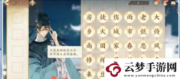 忘川風(fēng)華錄擇字成句答案是什么