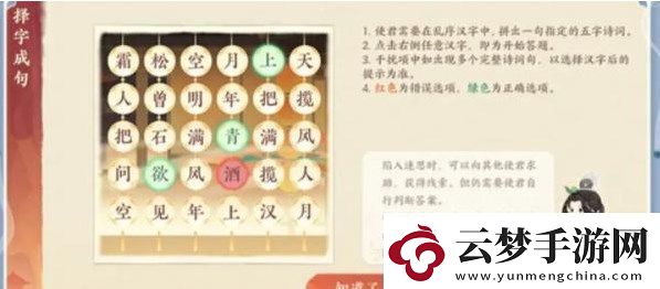 忘川風(fēng)華錄擇字成句答案是什么