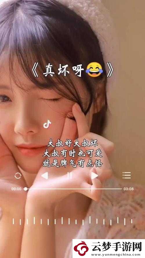 大叔好大叔壞大叔有時(shí)也可愛