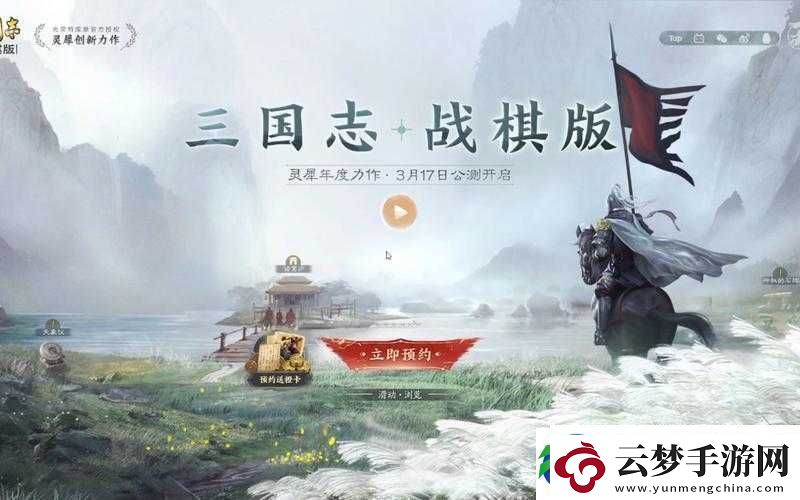 三國(guó)志戰(zhàn)棋版