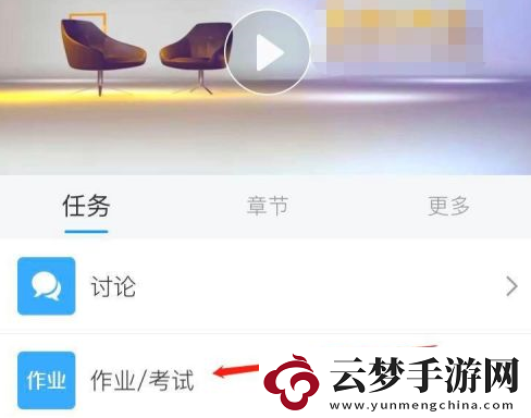 超星學(xué)習(xí)通如何在線做作業(yè)