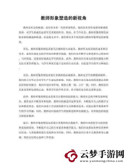 新來(lái)的老師3