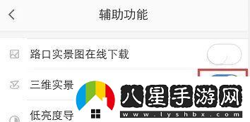 高德地圖怎么關閉三維實景導航