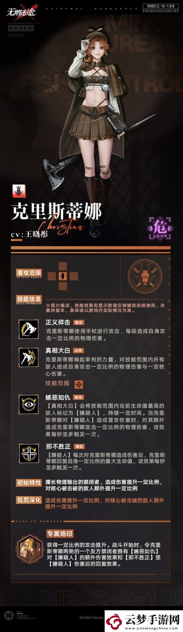 無(wú)期迷途克里斯蒂娜怎么樣