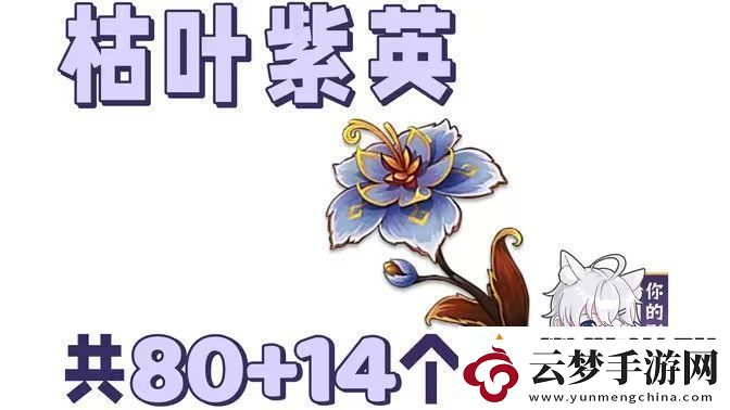 原神枯葉紫英在哪些地方
