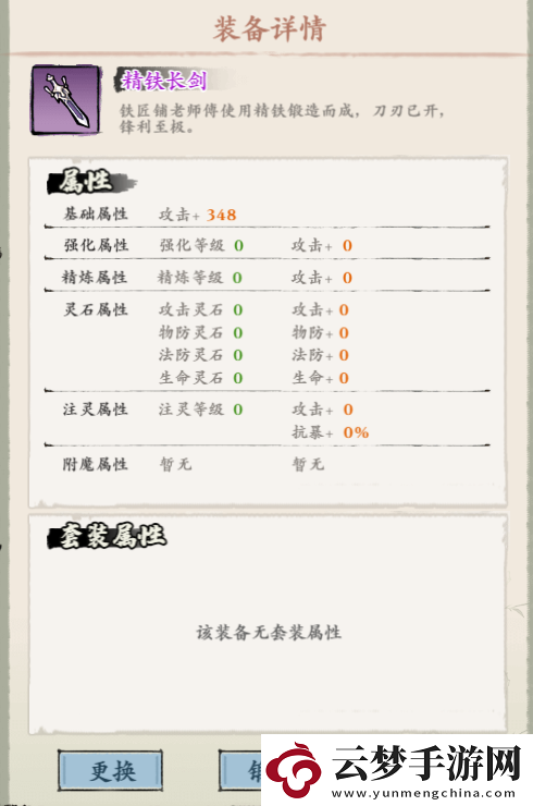 俠行天下裝備系統(tǒng)攻略