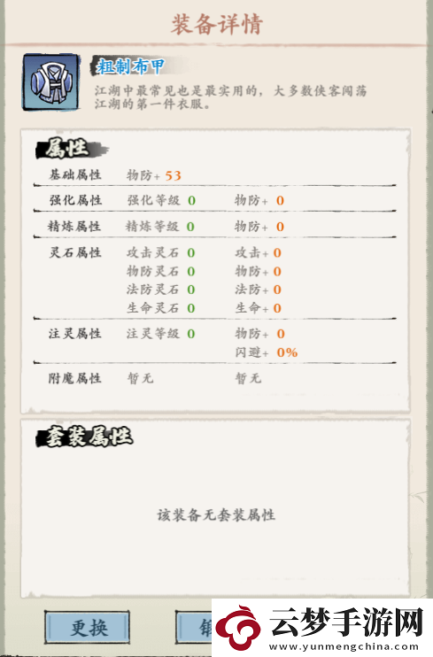 俠行天下裝備系統(tǒng)攻略