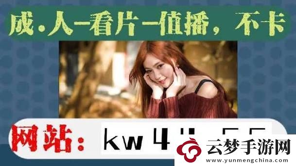 沉浸在“野花社區(qū)WWW在線(xiàn)高清觀(guān)看”的視覺(jué)享受中