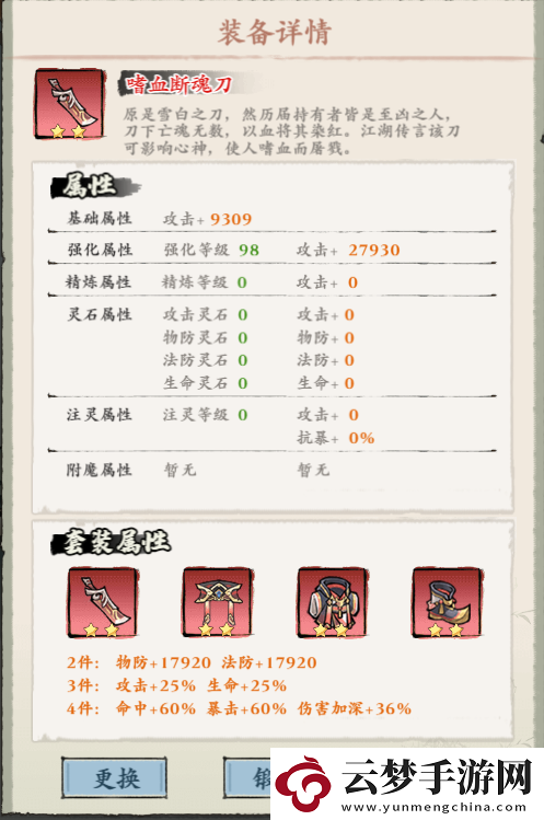 俠行天下裝備系統(tǒng)攻略