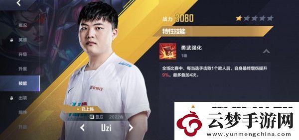 英雄聯(lián)盟電競經(jīng)理uzi技能屬性是什么