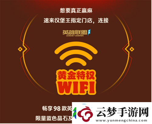 英雄聯(lián)盟手游與漢堡王活動介紹一覽