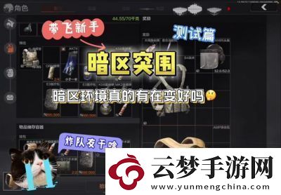 暗區(qū)突圍